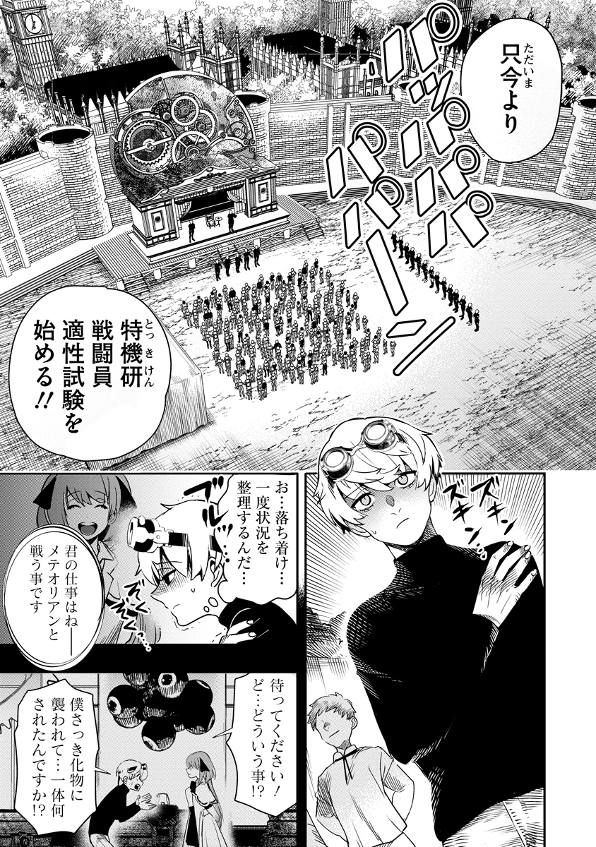 氷核のメテオリア 第3話 - 1