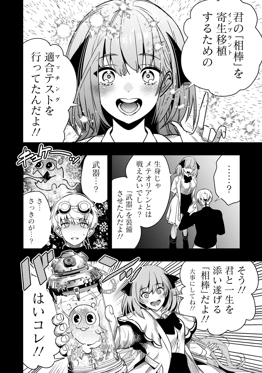 氷核のメテオリア 第3話 - 2