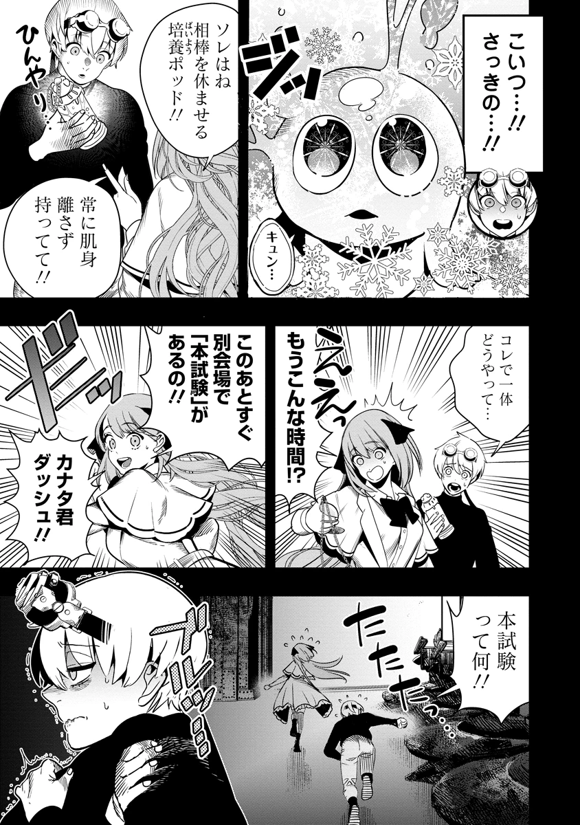 氷核のメテオリア 第3話 - 3
