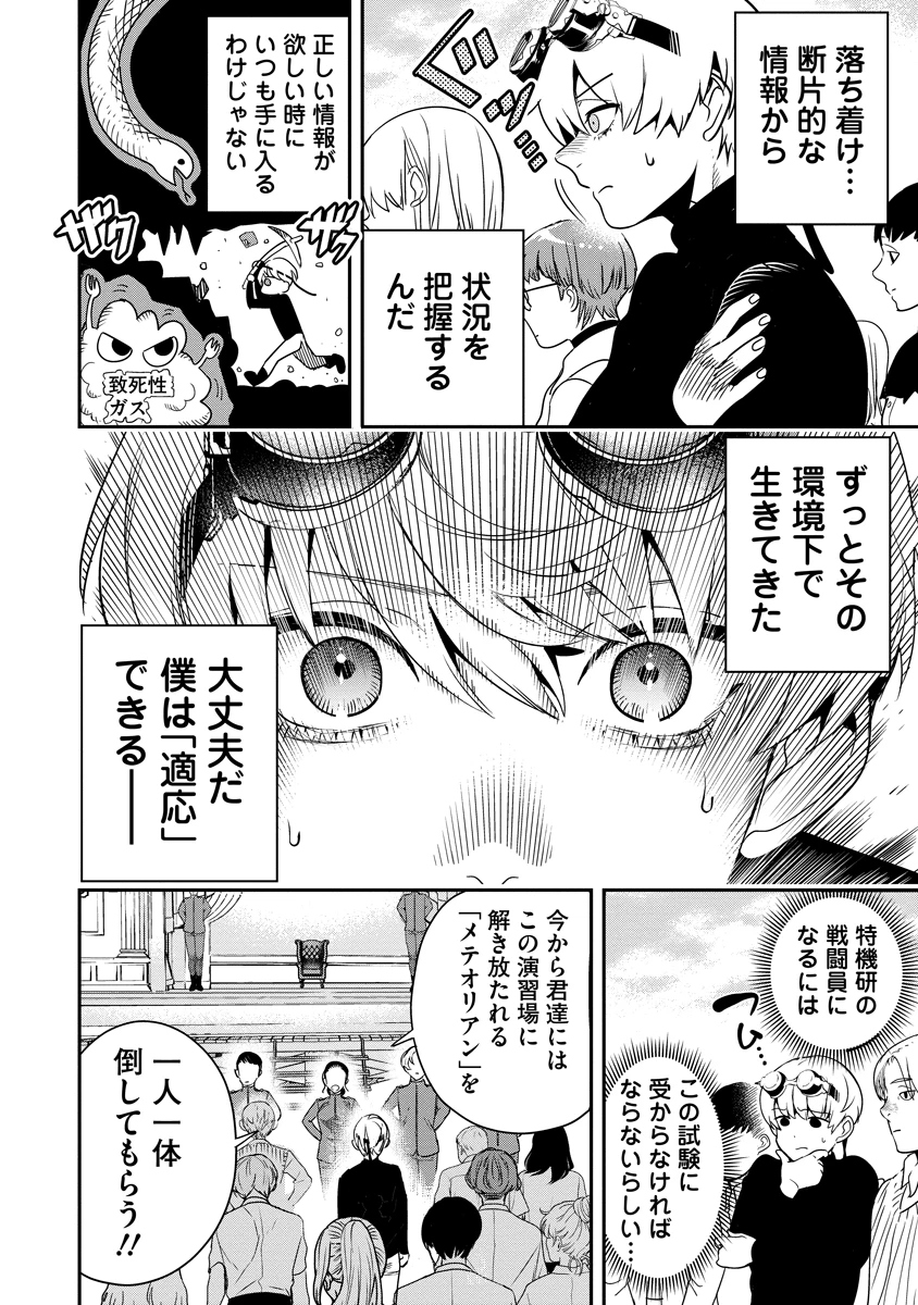 氷核のメテオリア 第3話 - 4