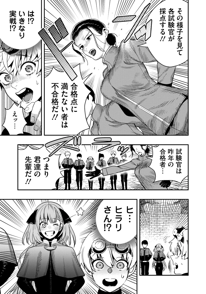 氷核のメテオリア 第3話 - 5