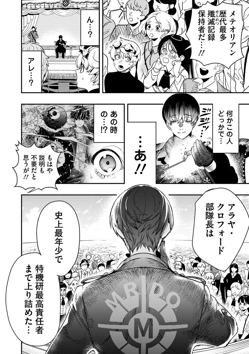 氷核のメテオリア 第3話 - 8
