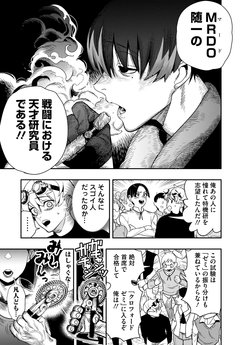氷核のメテオリア 第3話 - 9