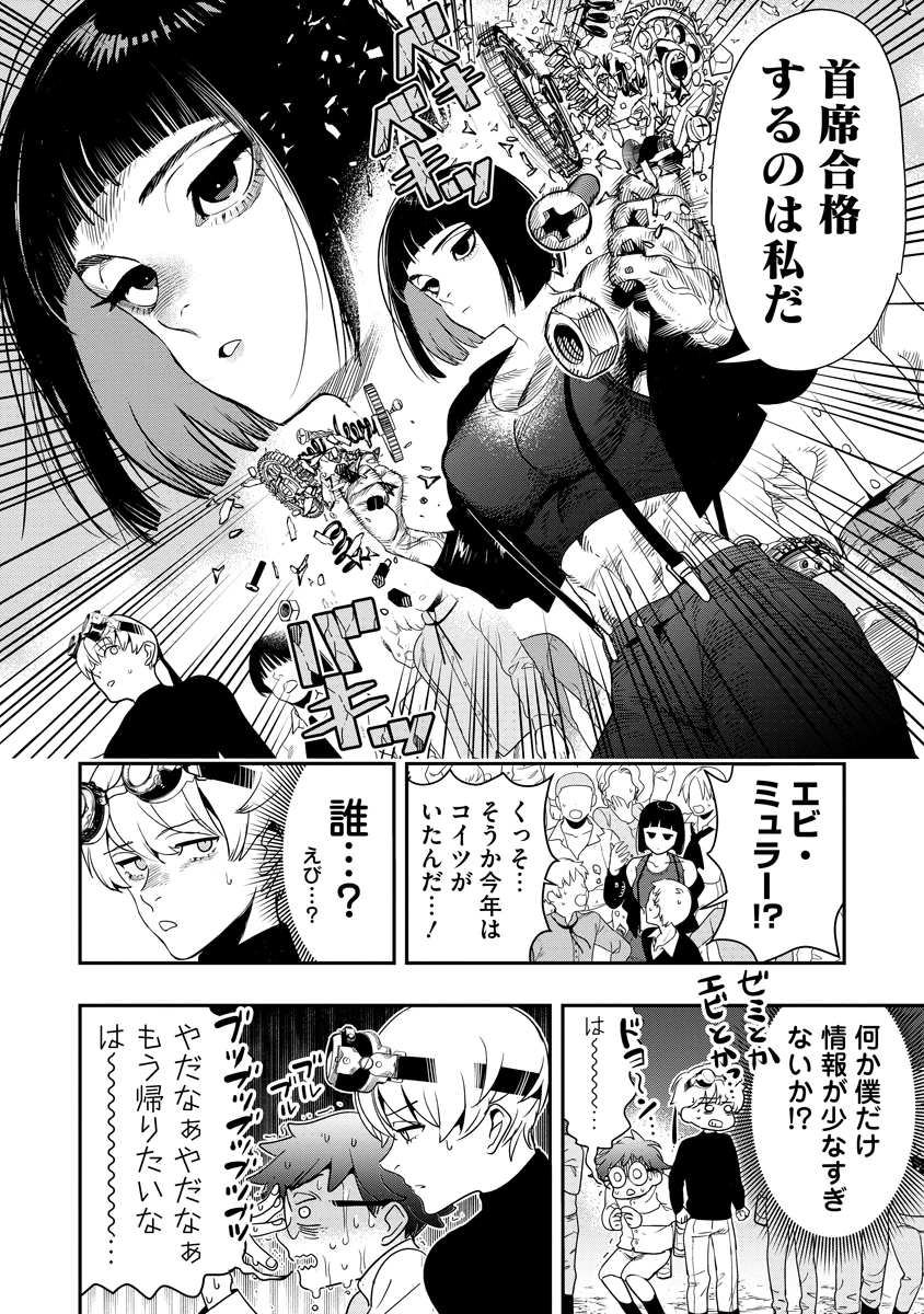 氷核のメテオリア 第3話 - 10
