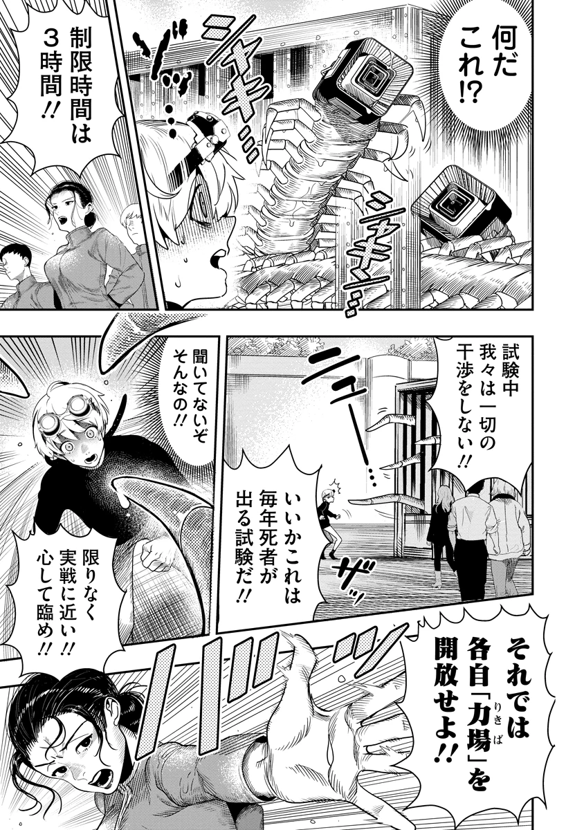 氷核のメテオリア 第3話 - 13
