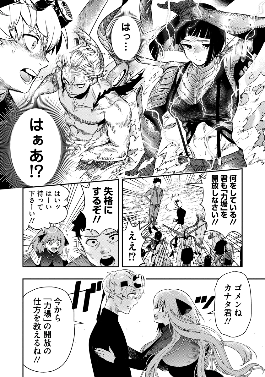氷核のメテオリア 第3話 - 16