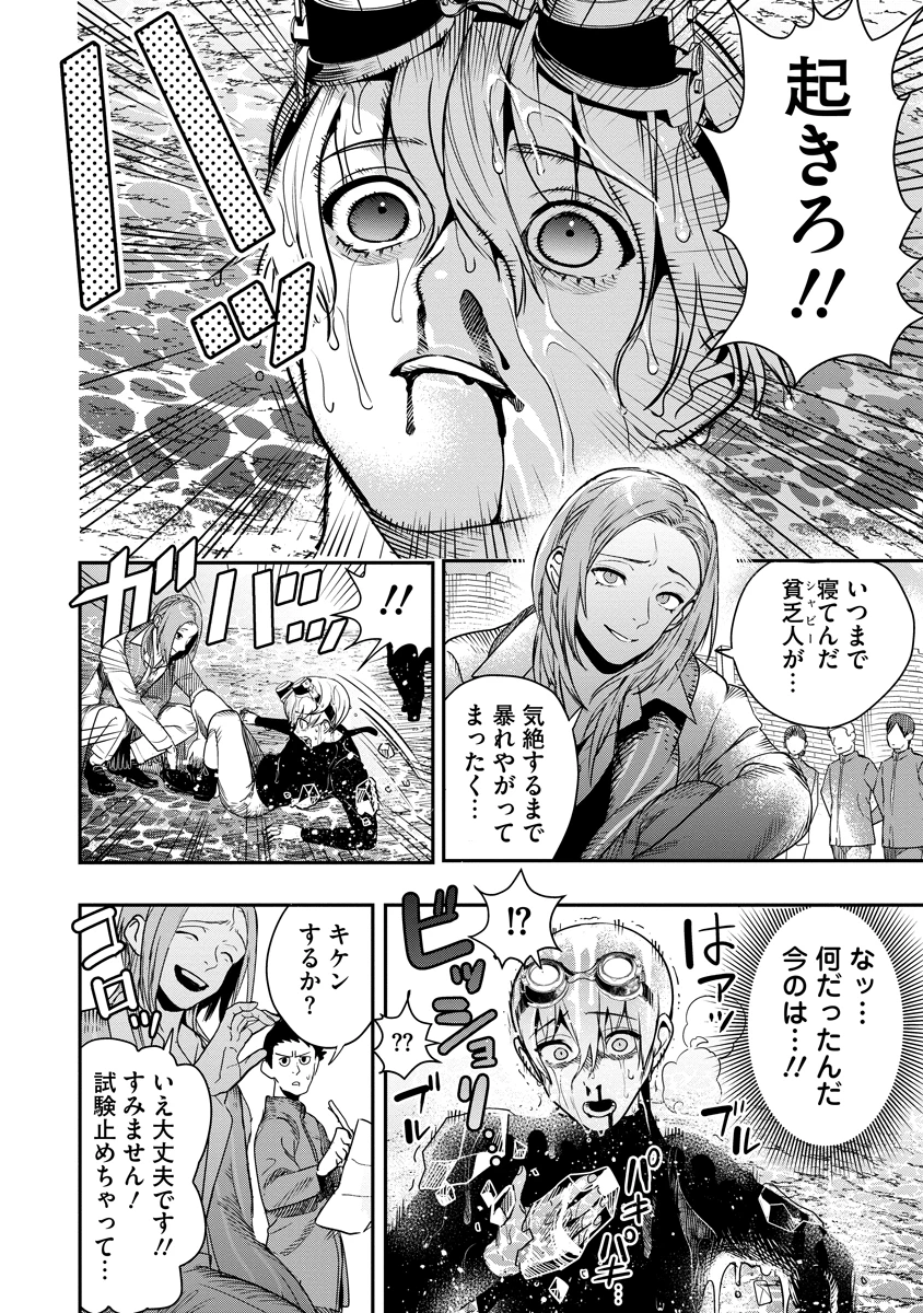 氷核のメテオリア 第3話 - 22