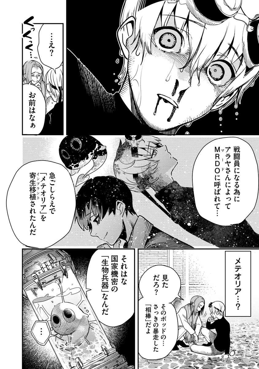 氷核のメテオリア 第3話 - 24