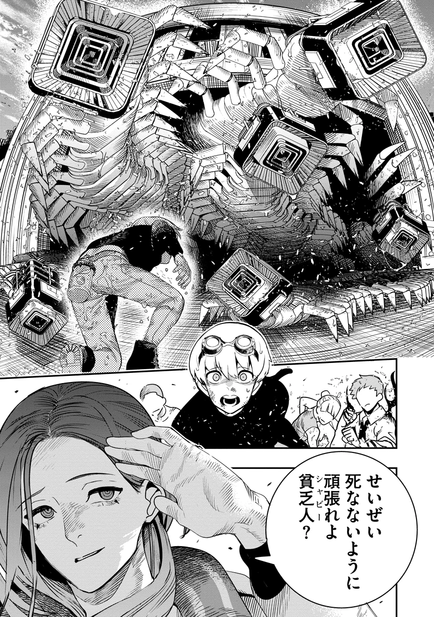 氷核のメテオリア 第3話 - 27