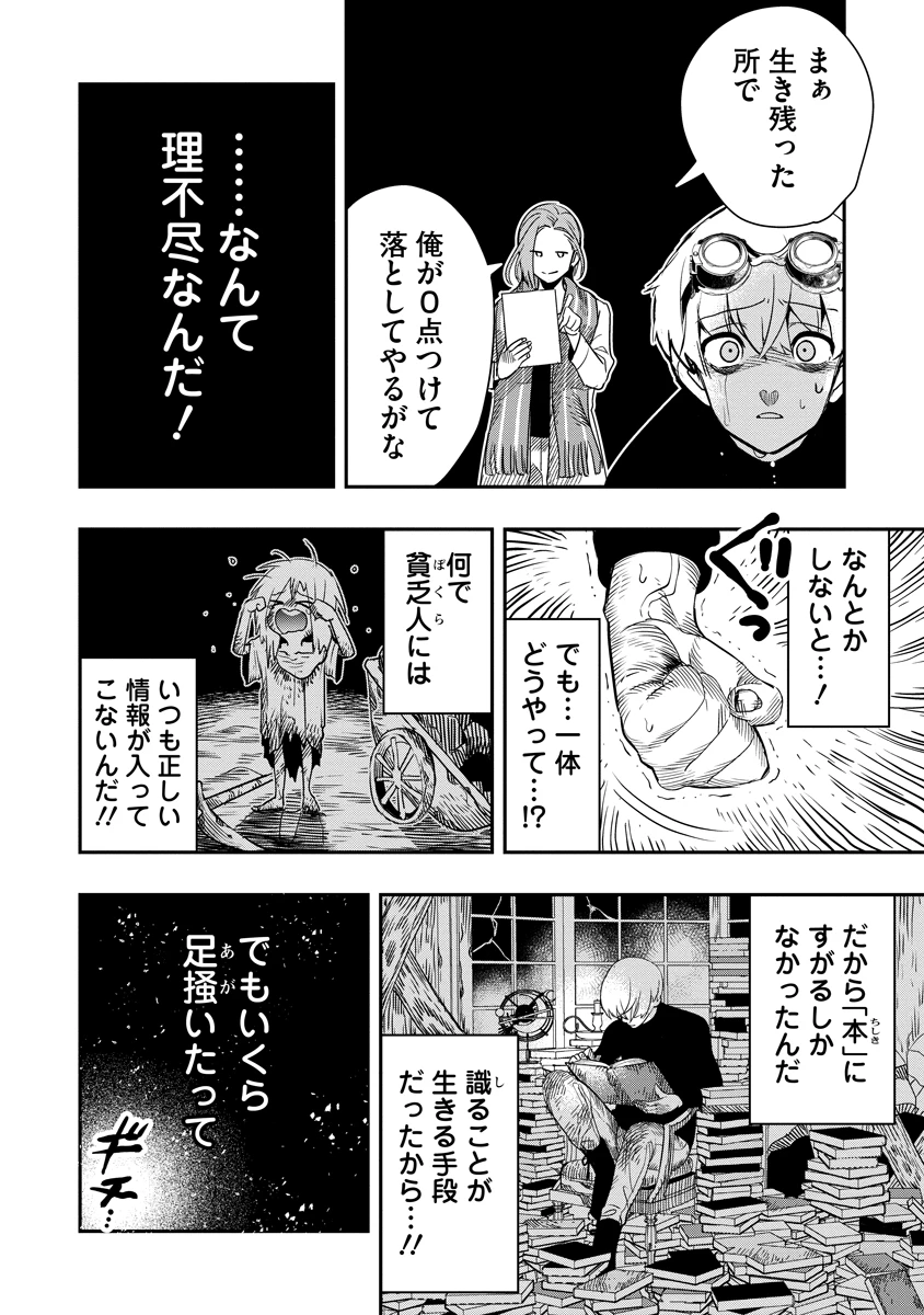 氷核のメテオリア 第3話 - 28
