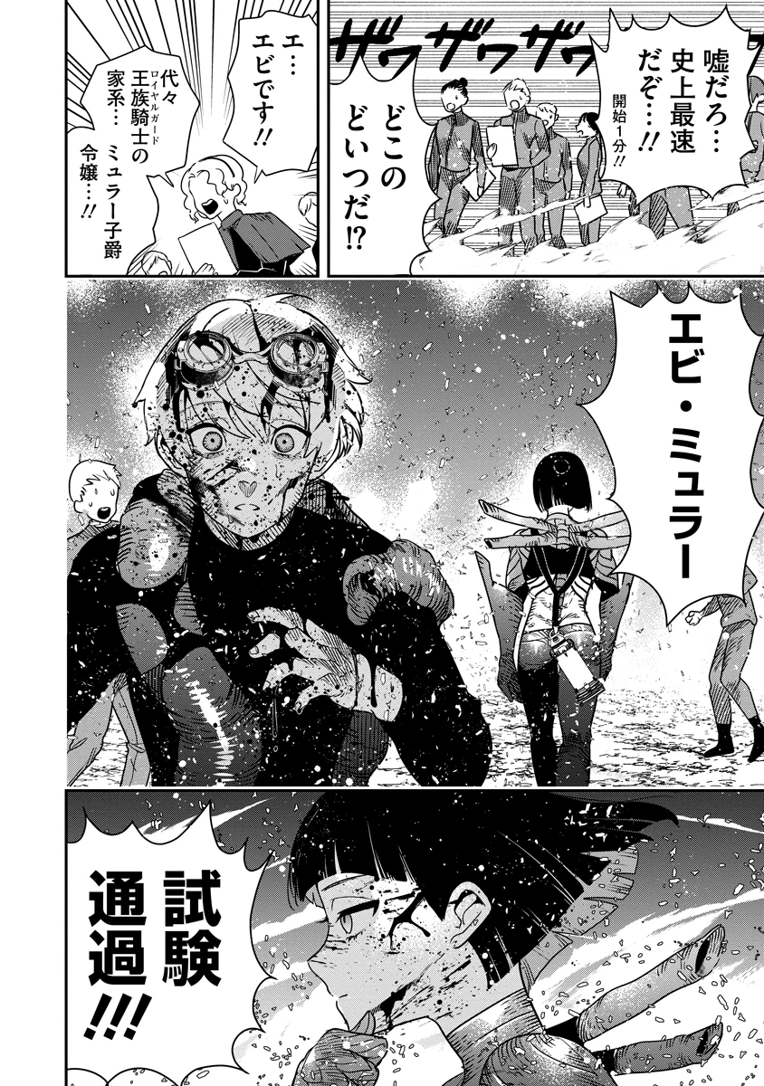 氷核のメテオリア 第3話 - 32