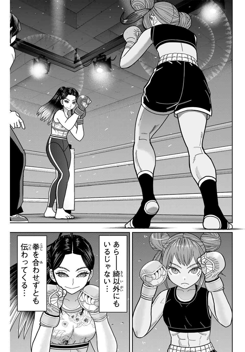 はっちぽっちぱんち 第28話 - 1