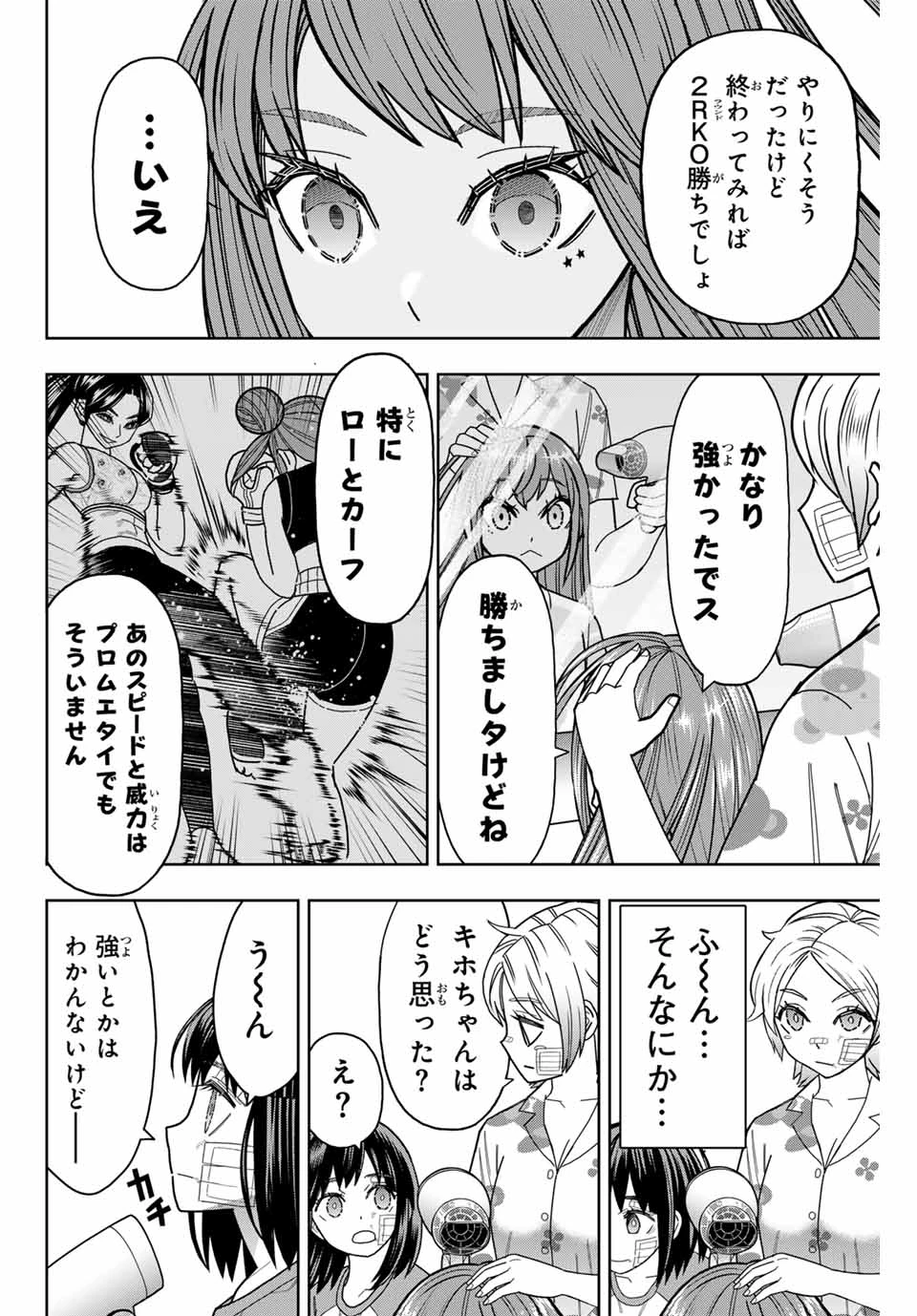 はっちぽっちぱんち 第28話 - 8