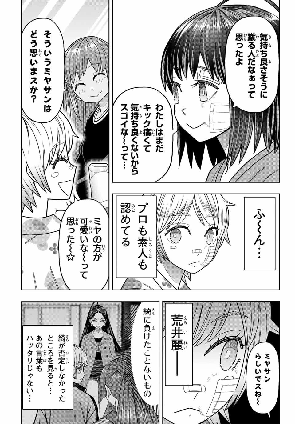 はっちぽっちぱんち 第28話 - 9