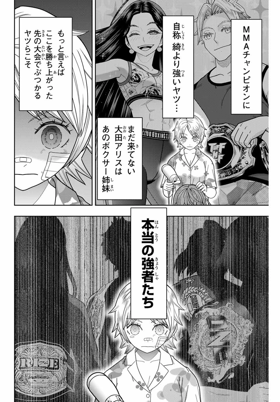 はっちぽっちぱんち 第28話 - 10