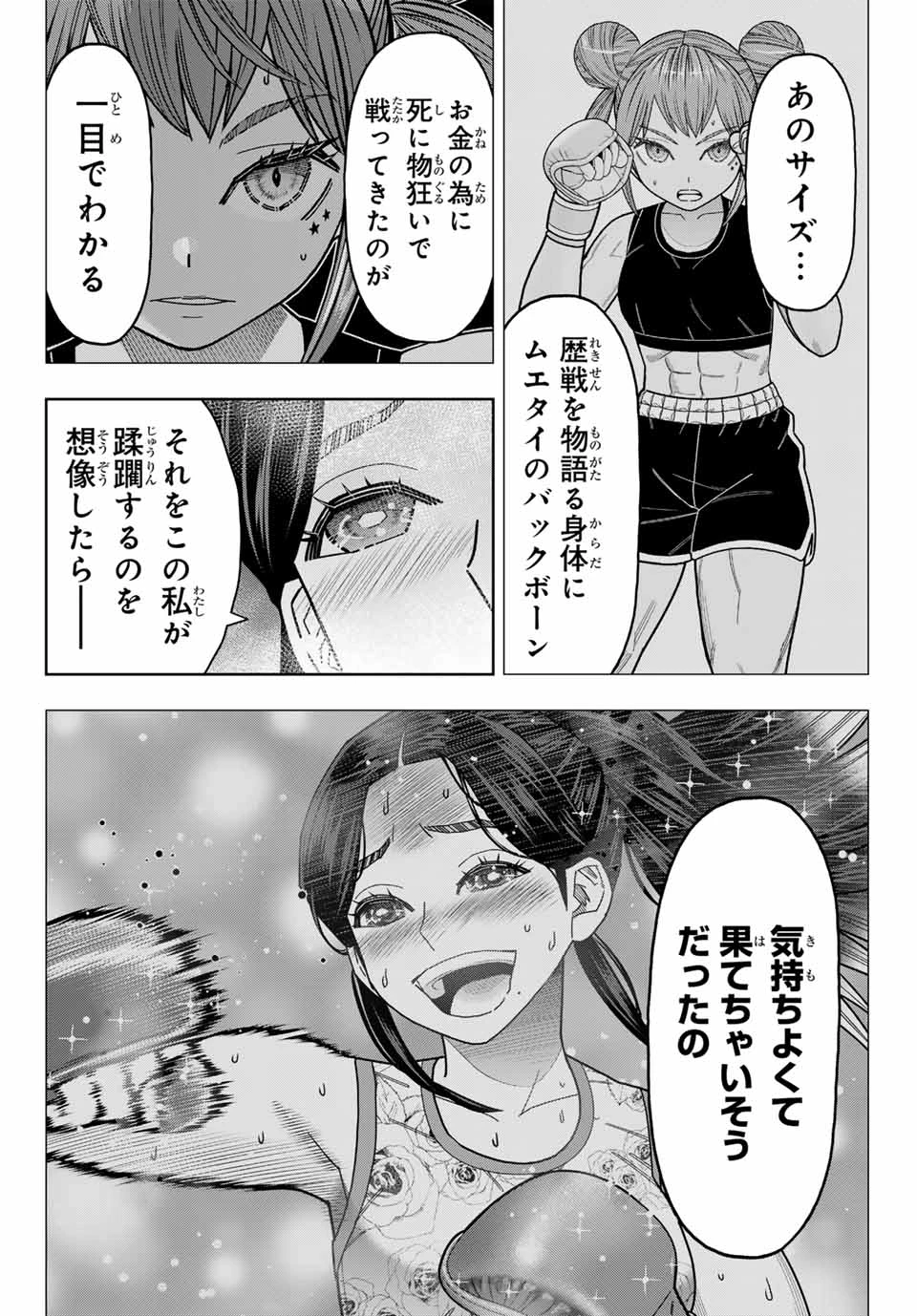 はっちぽっちぱんち 第28話 - 16