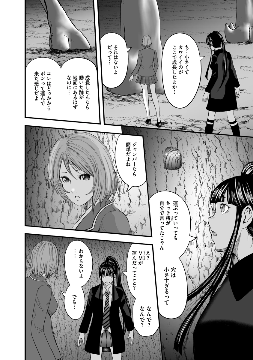 魔改造少女－Deus Vita Machina－ 第10話 - 6