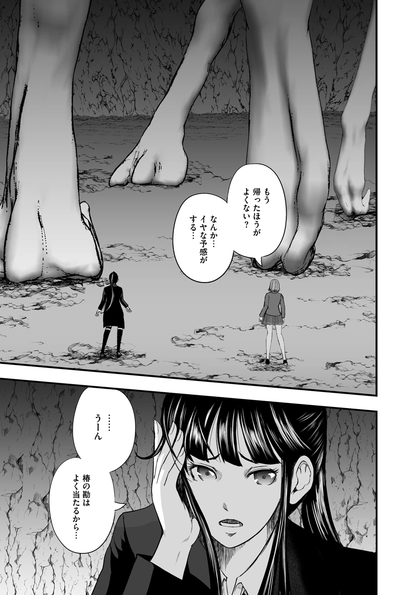 魔改造少女－Deus Vita Machina－ 第10話 - 7