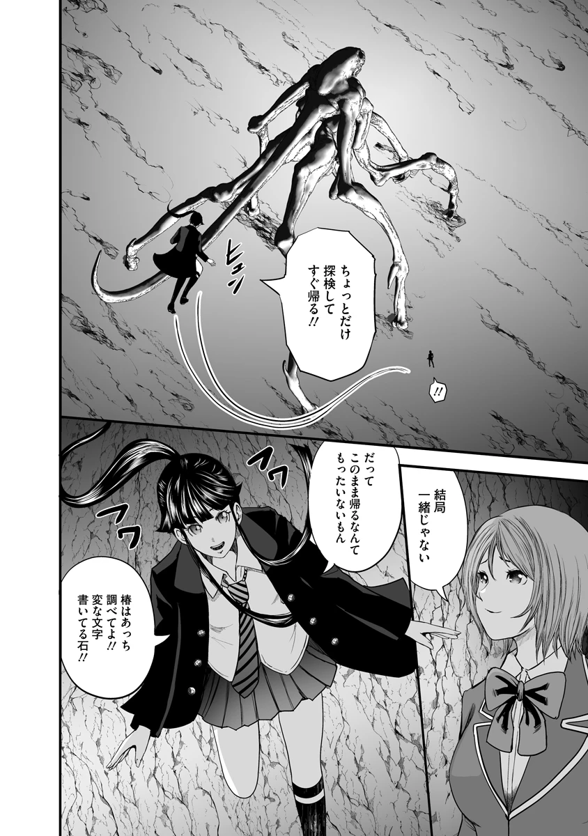 魔改造少女－Deus Vita Machina－ 第10話 - 8