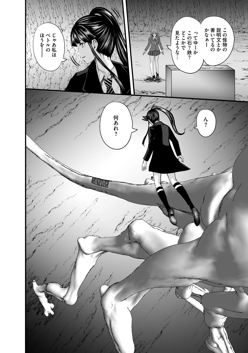 魔改造少女－Deus Vita Machina－ 第10話 - 10