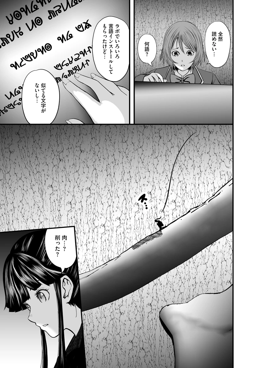 魔改造少女－Deus Vita Machina－ 第10話 - 11