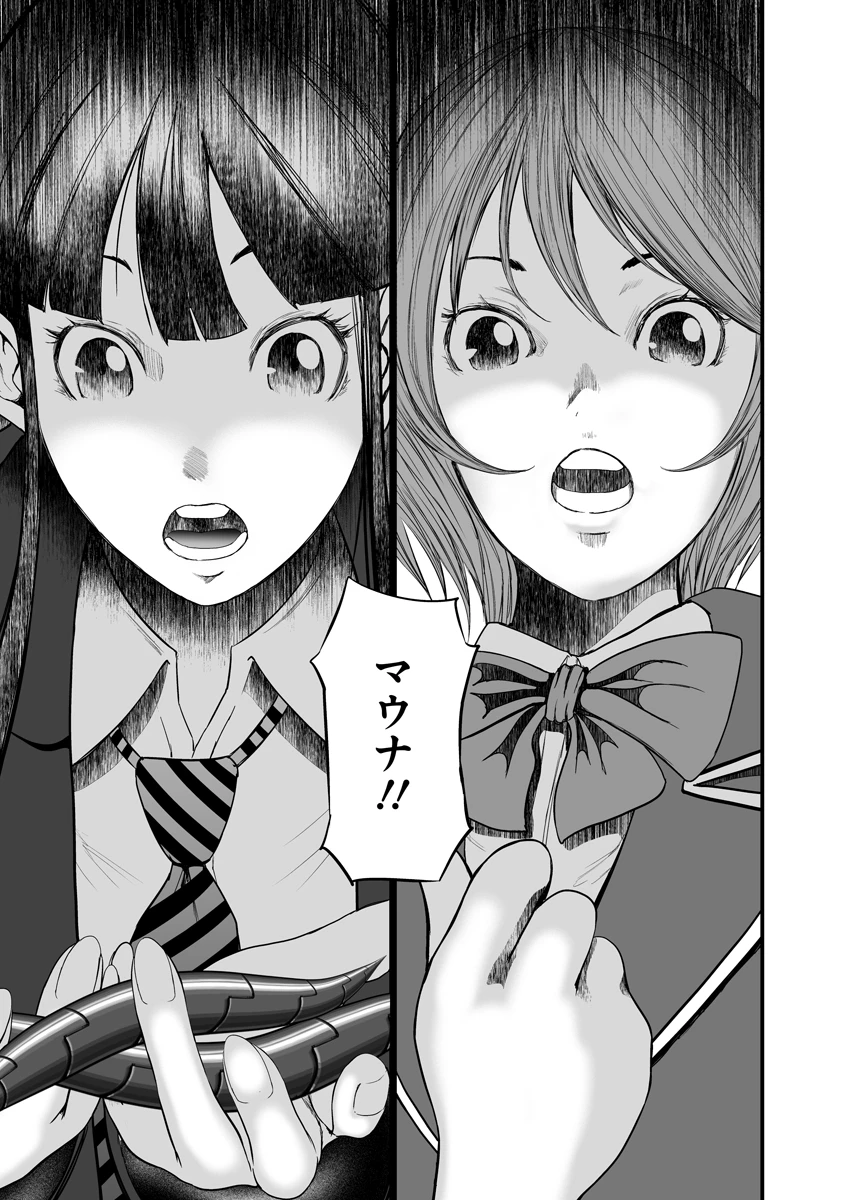 魔改造少女－Deus Vita Machina－ 第10話 - 13