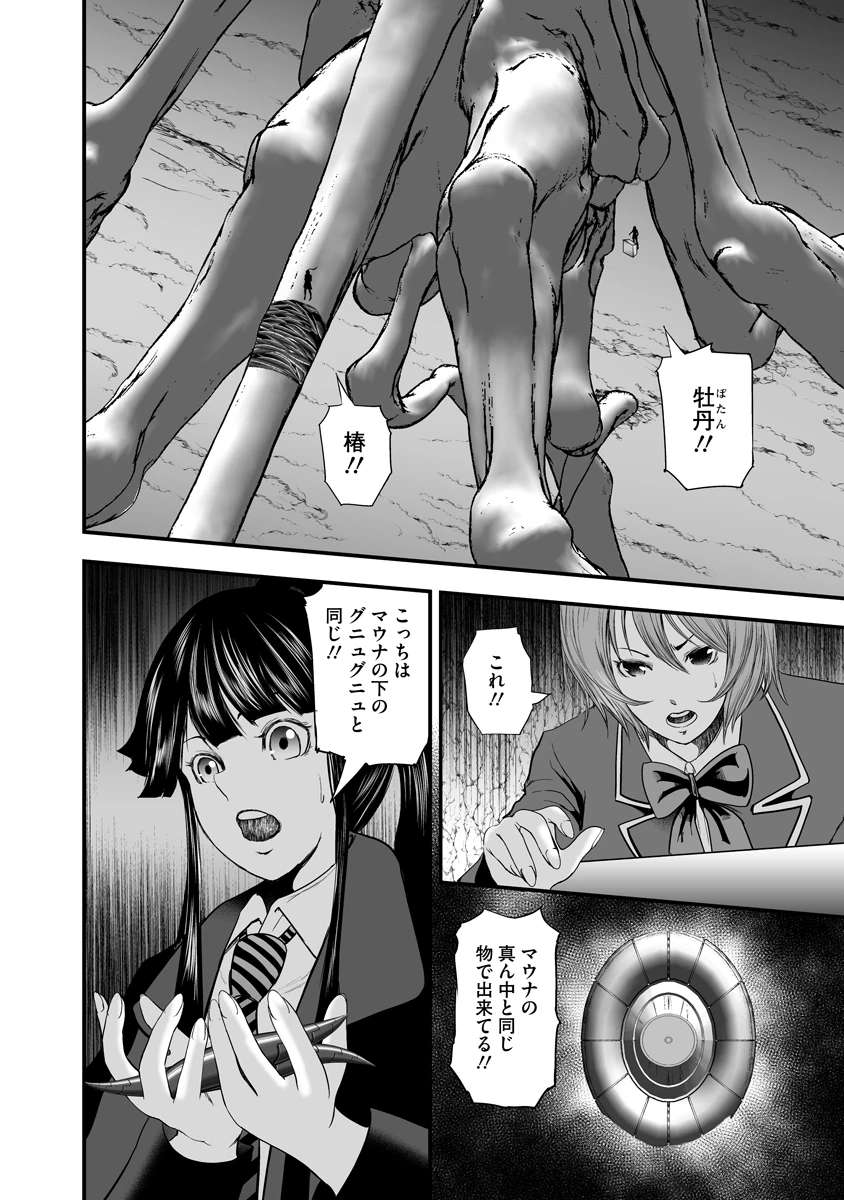 魔改造少女－Deus Vita Machina－ 第10話 - 14