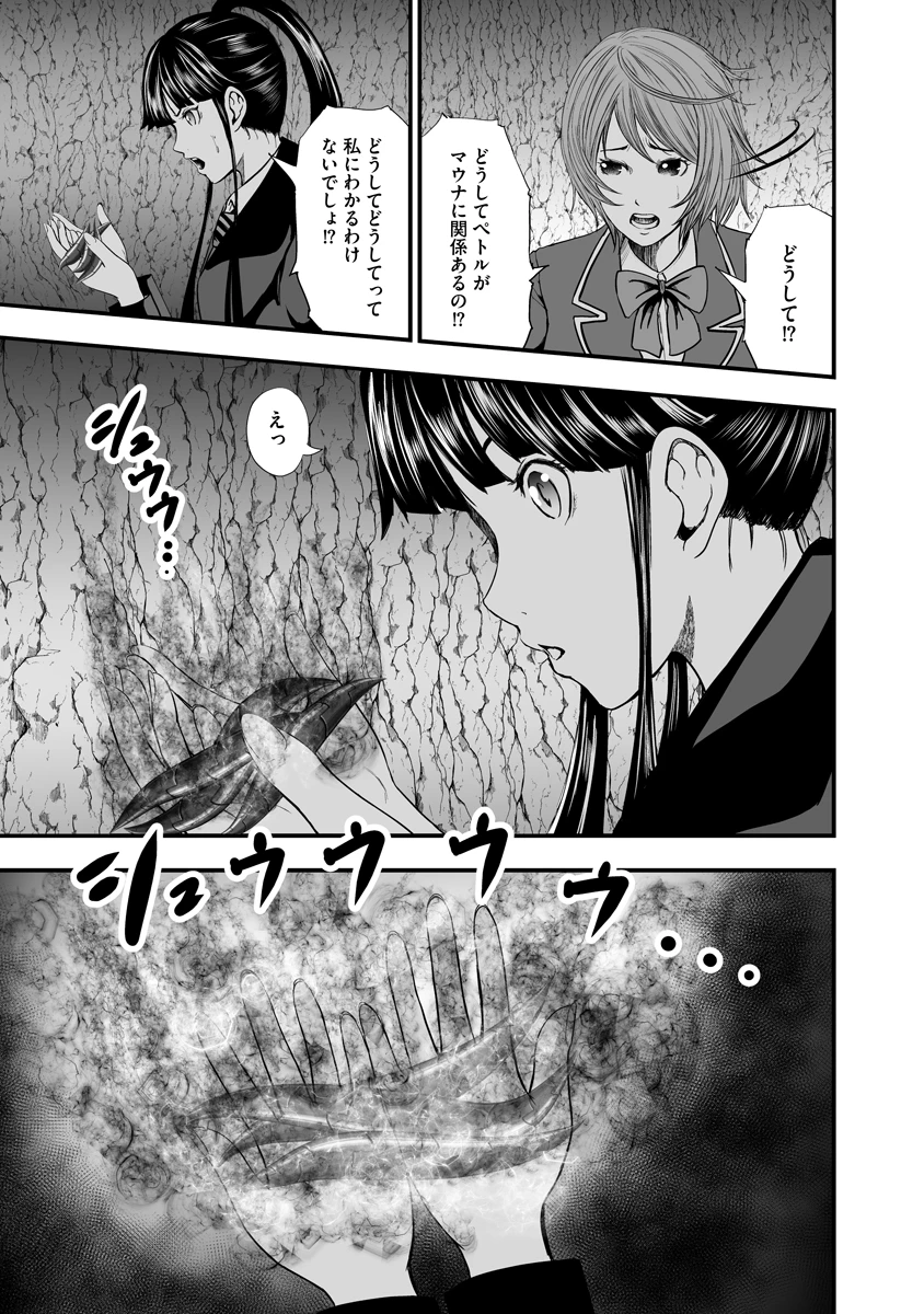 魔改造少女－Deus Vita Machina－ 第10話 - 15