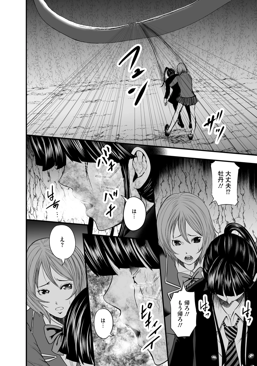 魔改造少女－Deus Vita Machina－ 第10話 - 18