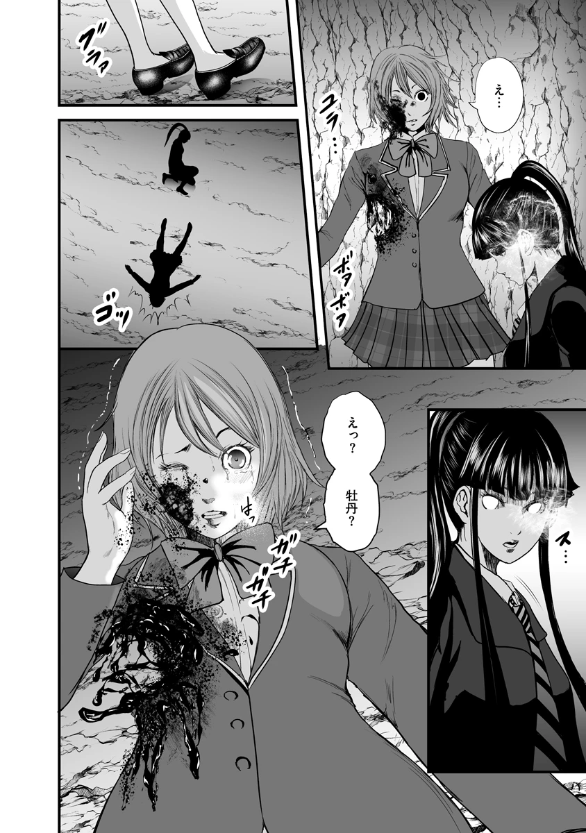 魔改造少女－Deus Vita Machina－ 第10話 - 20