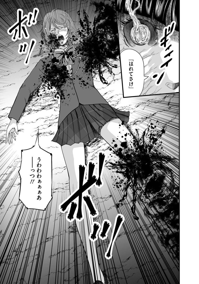 魔改造少女－Deus Vita Machina－ 第10話 - 21