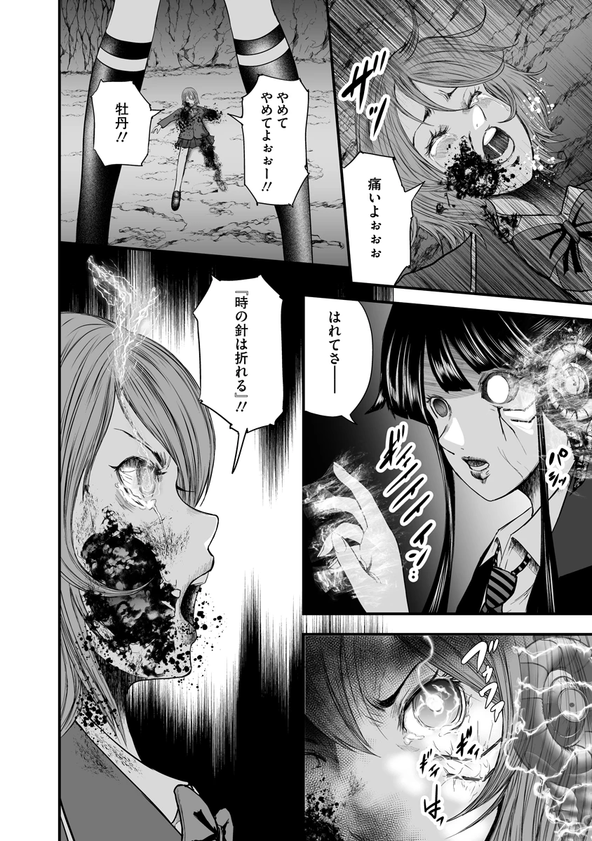 魔改造少女－Deus Vita Machina－ 第10話 - 22