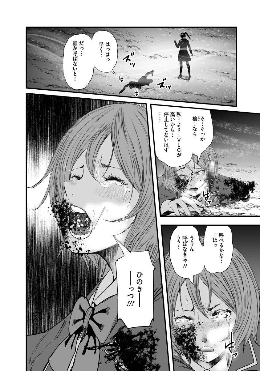 魔改造少女－Deus Vita Machina－ 第10話 - 24