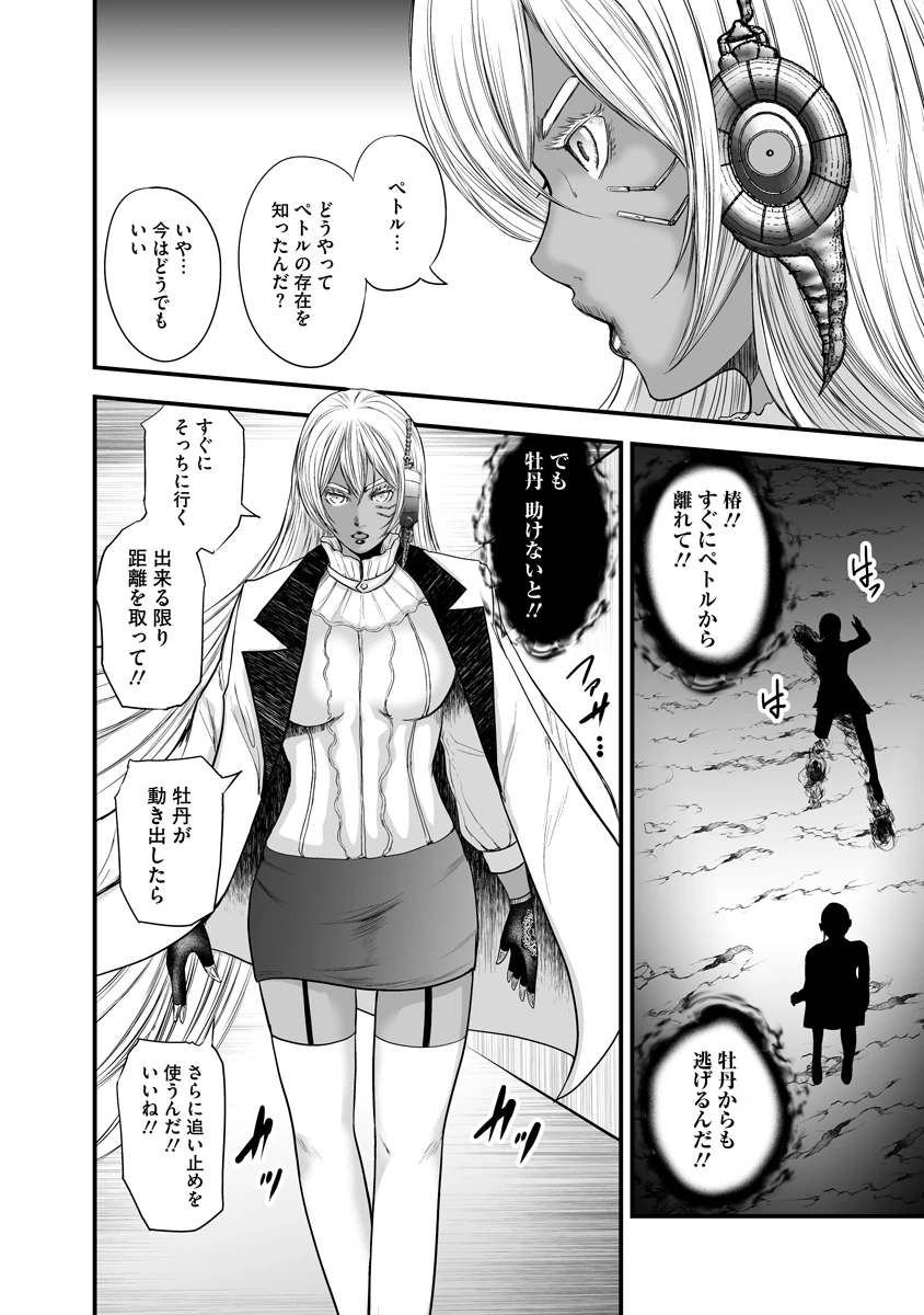 魔改造少女－Deus Vita Machina－ 第10話 - 28