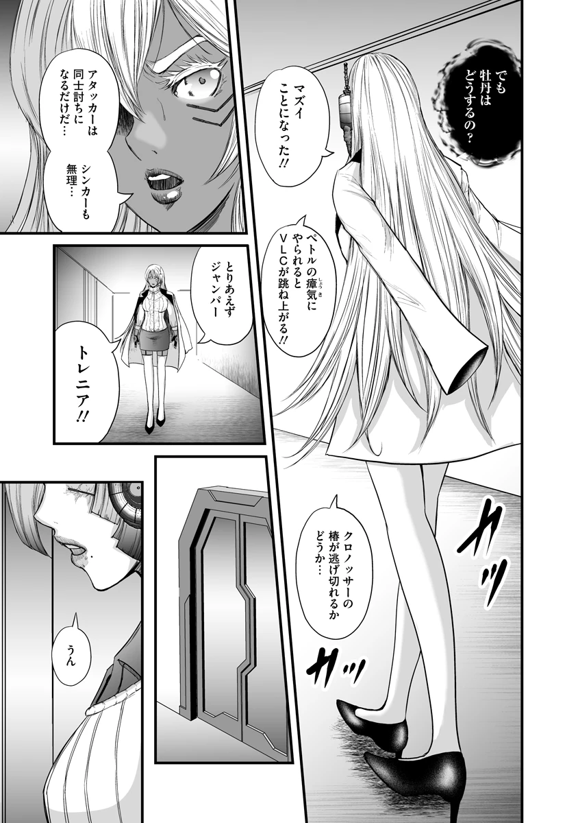 魔改造少女－Deus Vita Machina－ 第10話 - 29