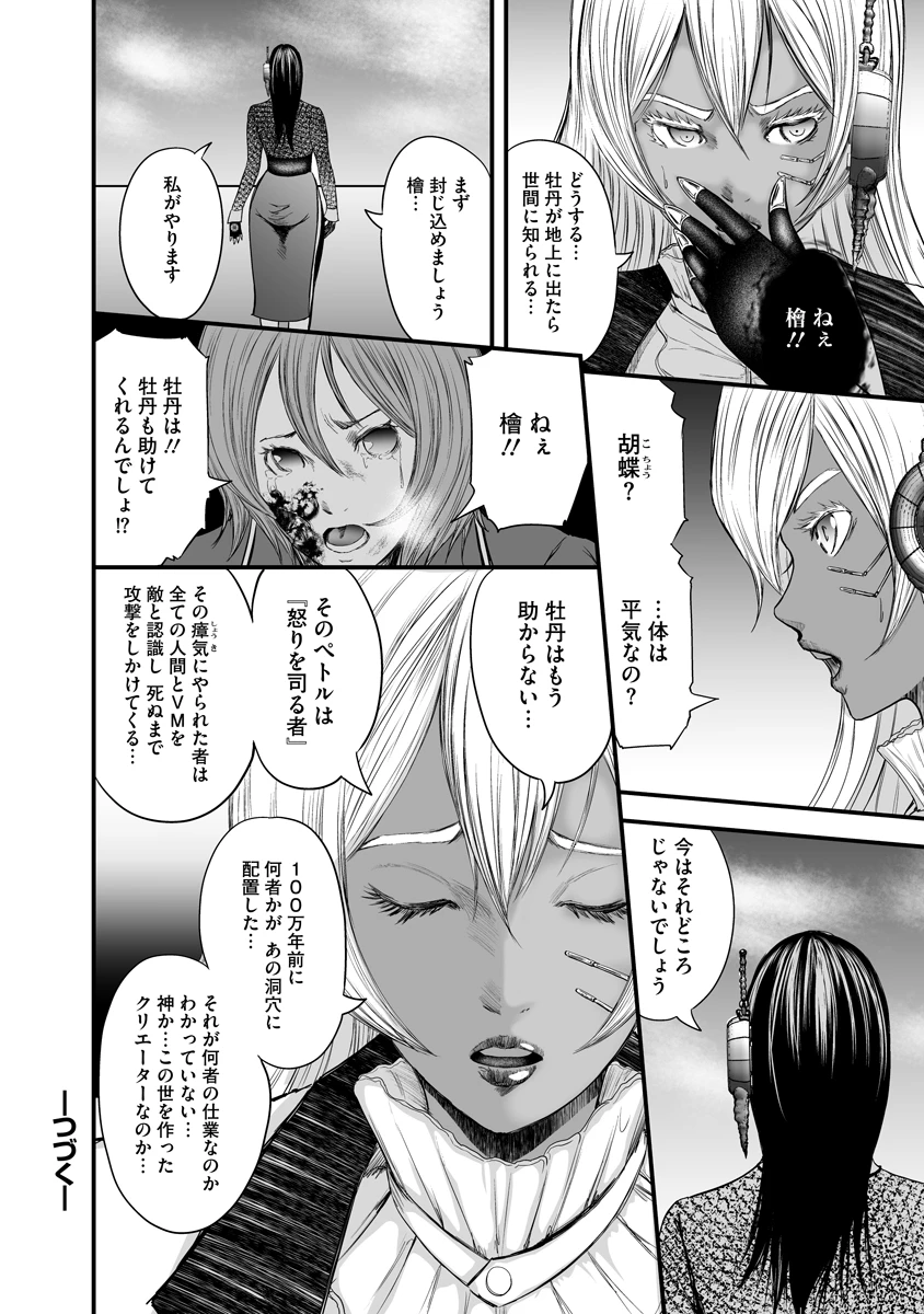 魔改造少女－Deus Vita Machina－ 第10話 - 30