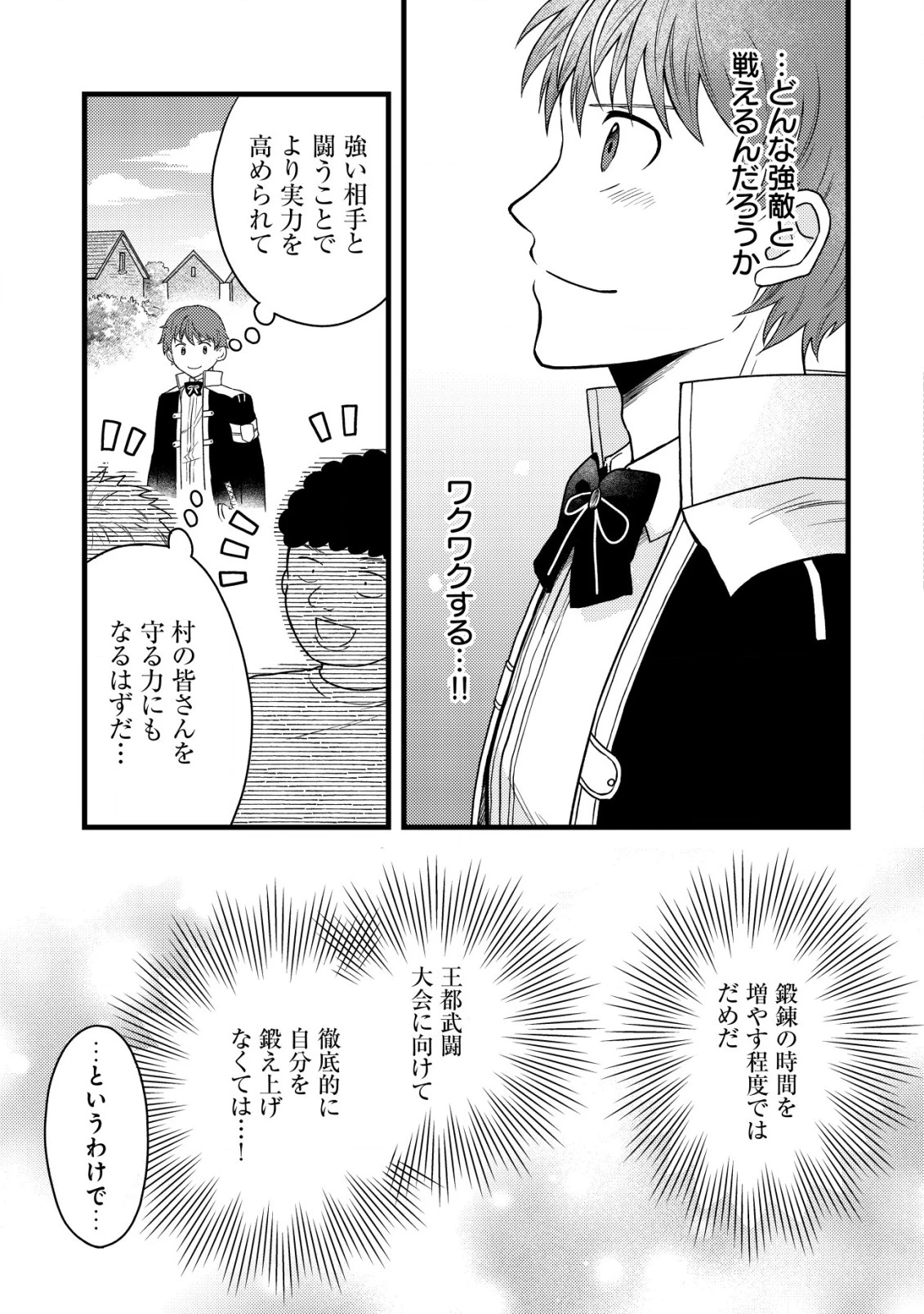 最強ギフトで領地経営スローライフ 第19話 - 3