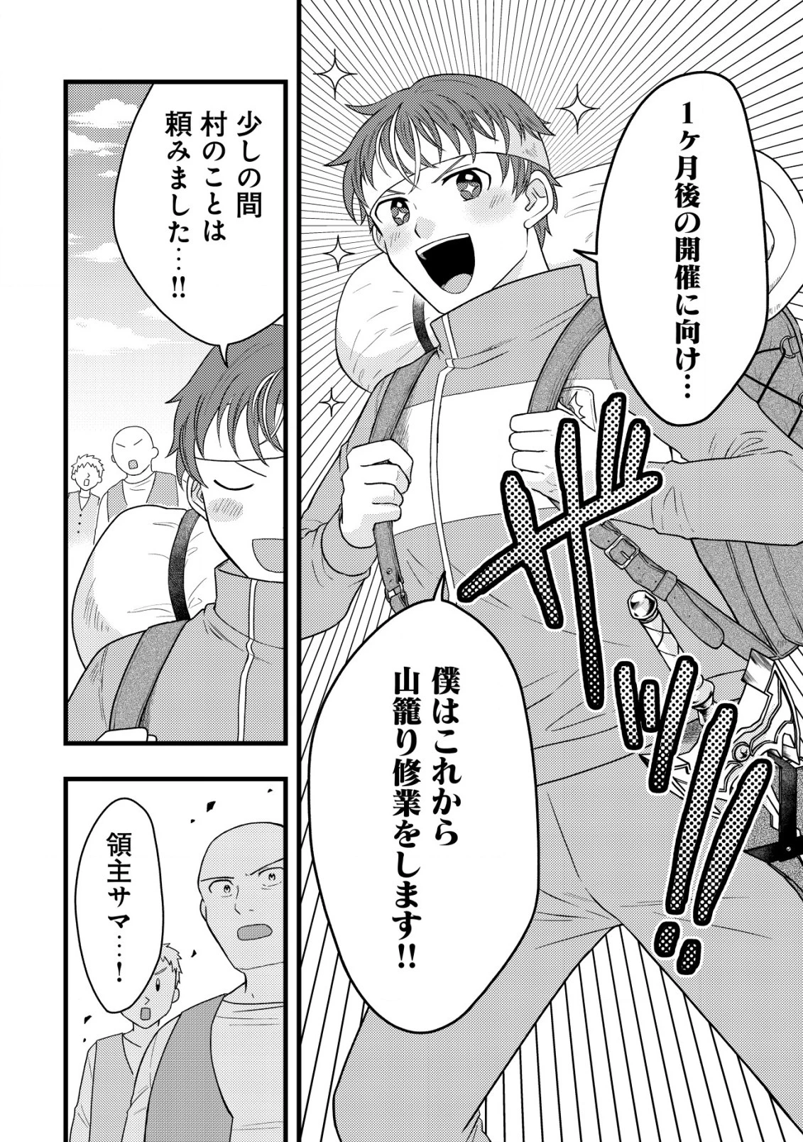 最強ギフトで領地経営スローライフ 第19話 - 4