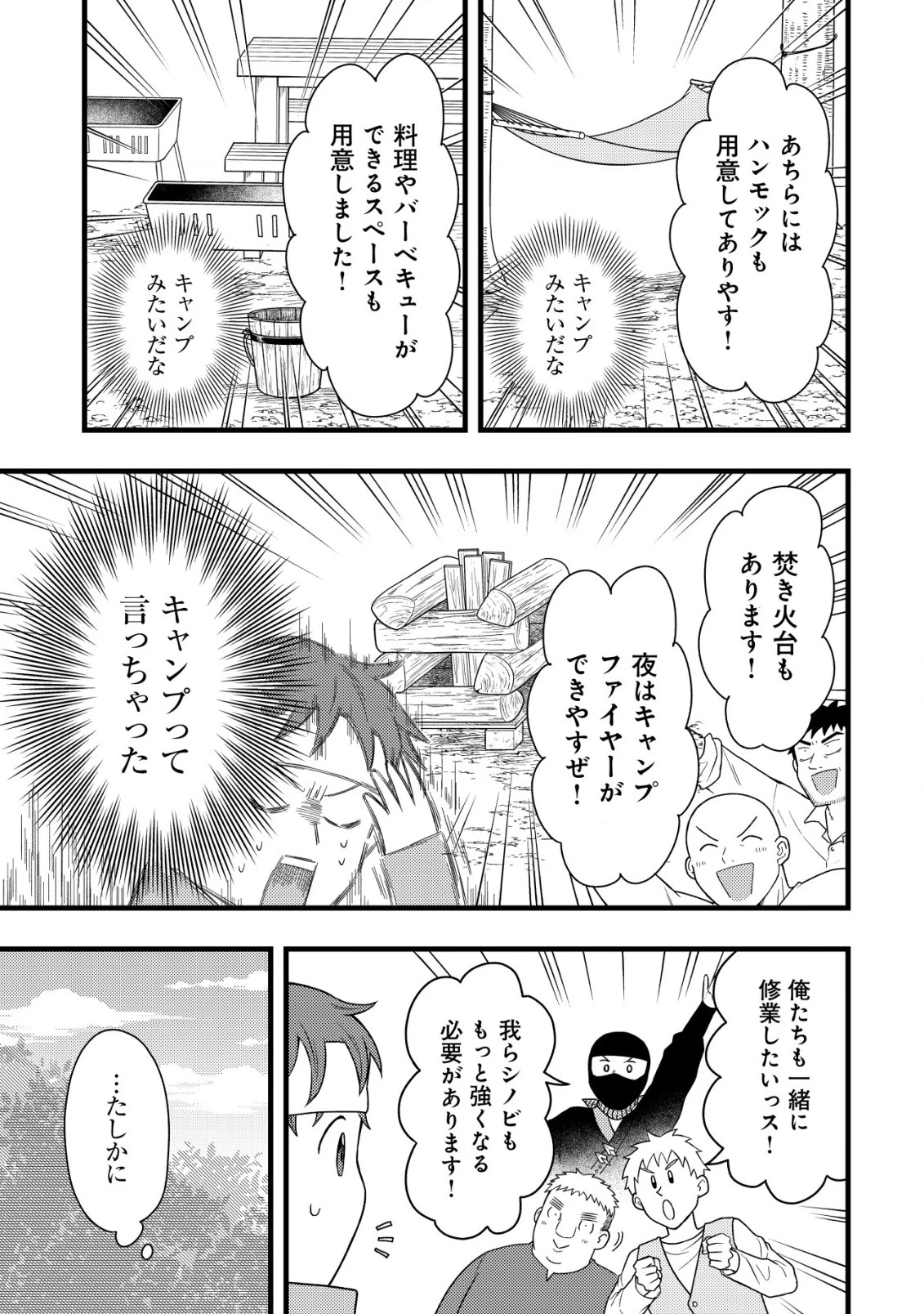 最強ギフトで領地経営スローライフ 第19話 - 7