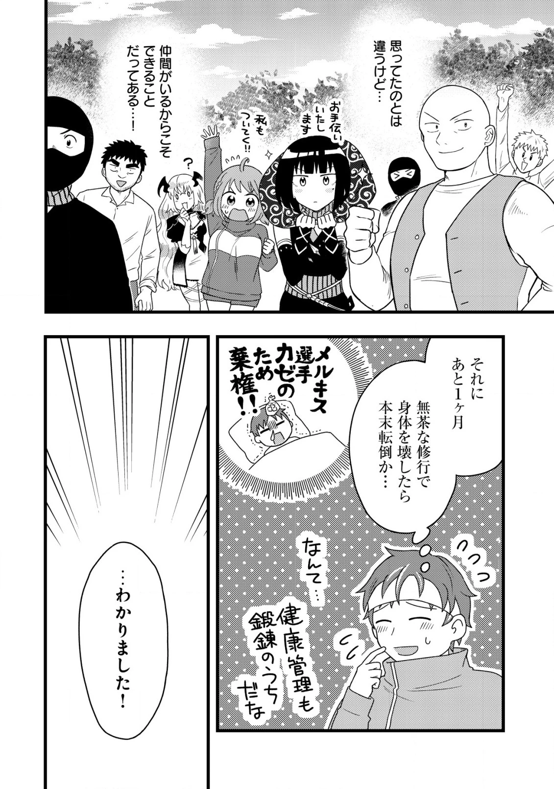 最強ギフトで領地経営スローライフ 第19話 - 8