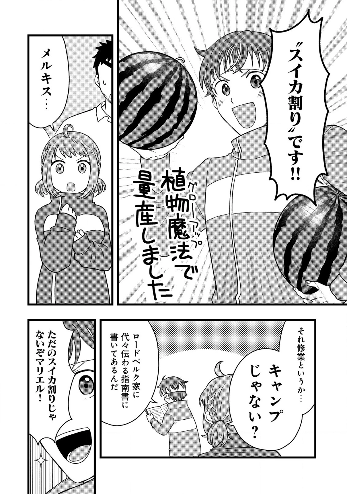 最強ギフトで領地経営スローライフ 第19話 - 10