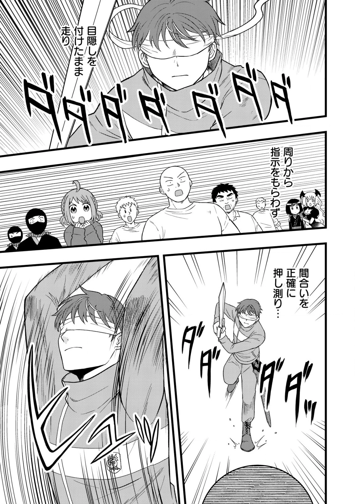 最強ギフトで領地経営スローライフ 第19話 - 11