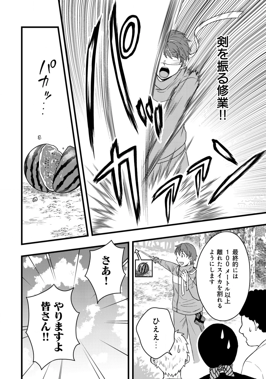 最強ギフトで領地経営スローライフ 第19話 - 12