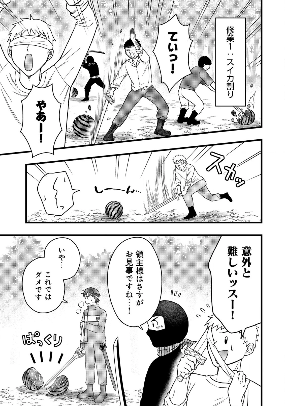 最強ギフトで領地経営スローライフ 第19話 - 13