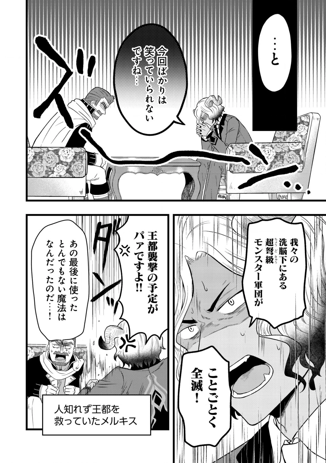 最強ギフトで領地経営スローライフ 第19話 - 18