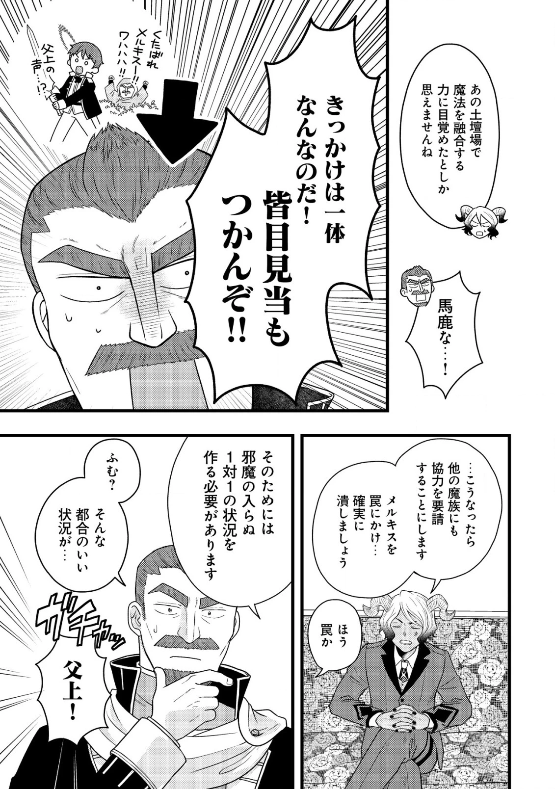 最強ギフトで領地経営スローライフ 第19話 - 19