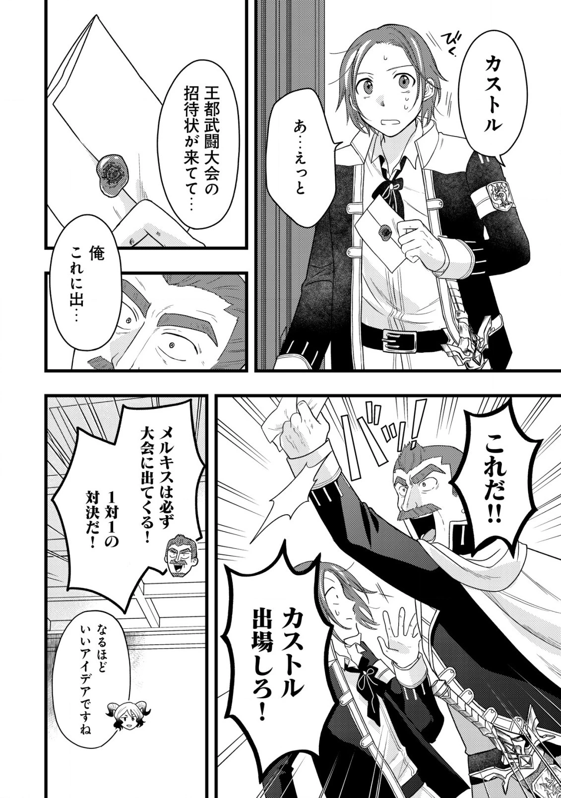 最強ギフトで領地経営スローライフ 第19話 - 20