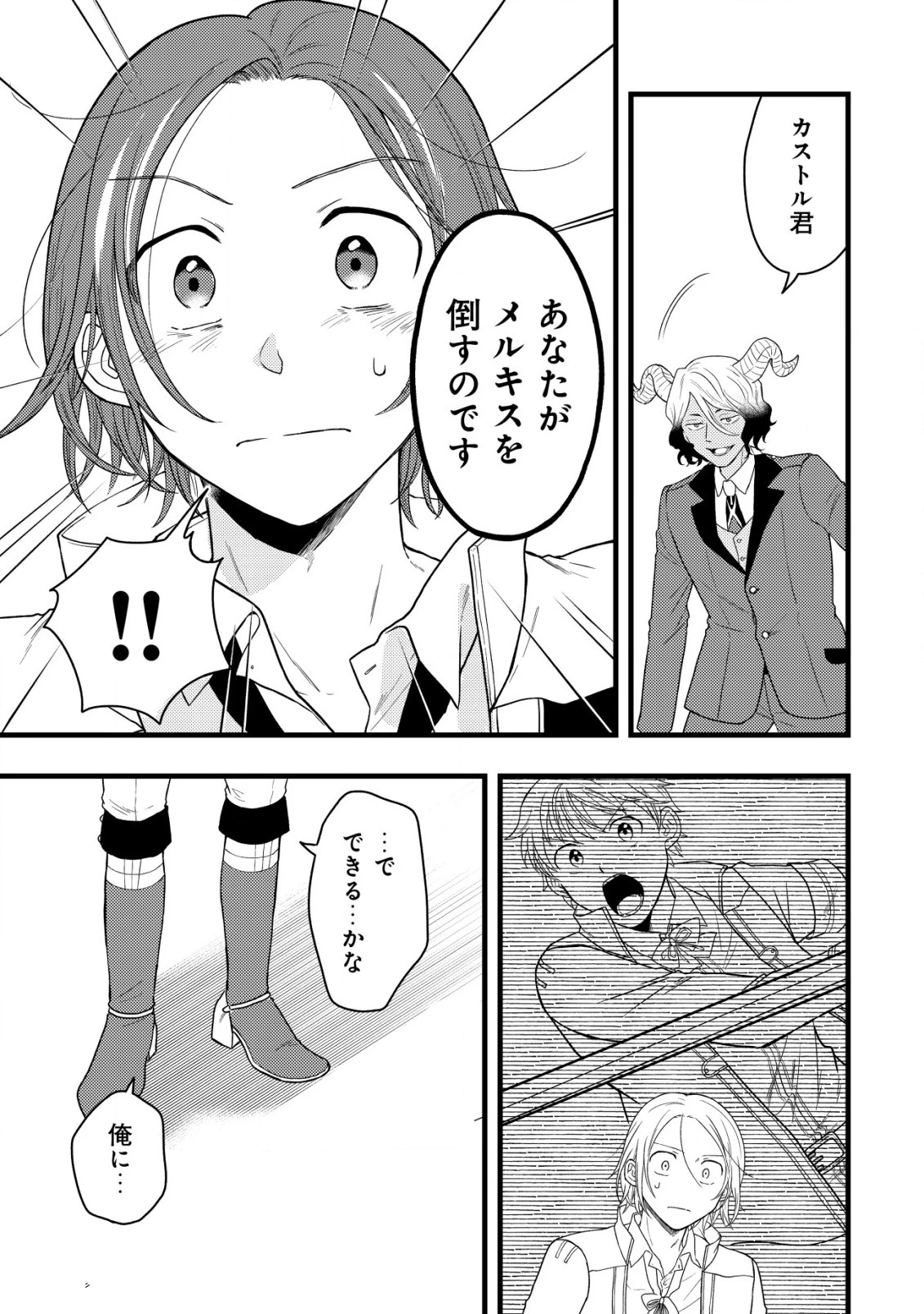 最強ギフトで領地経営スローライフ 第19話 - 21