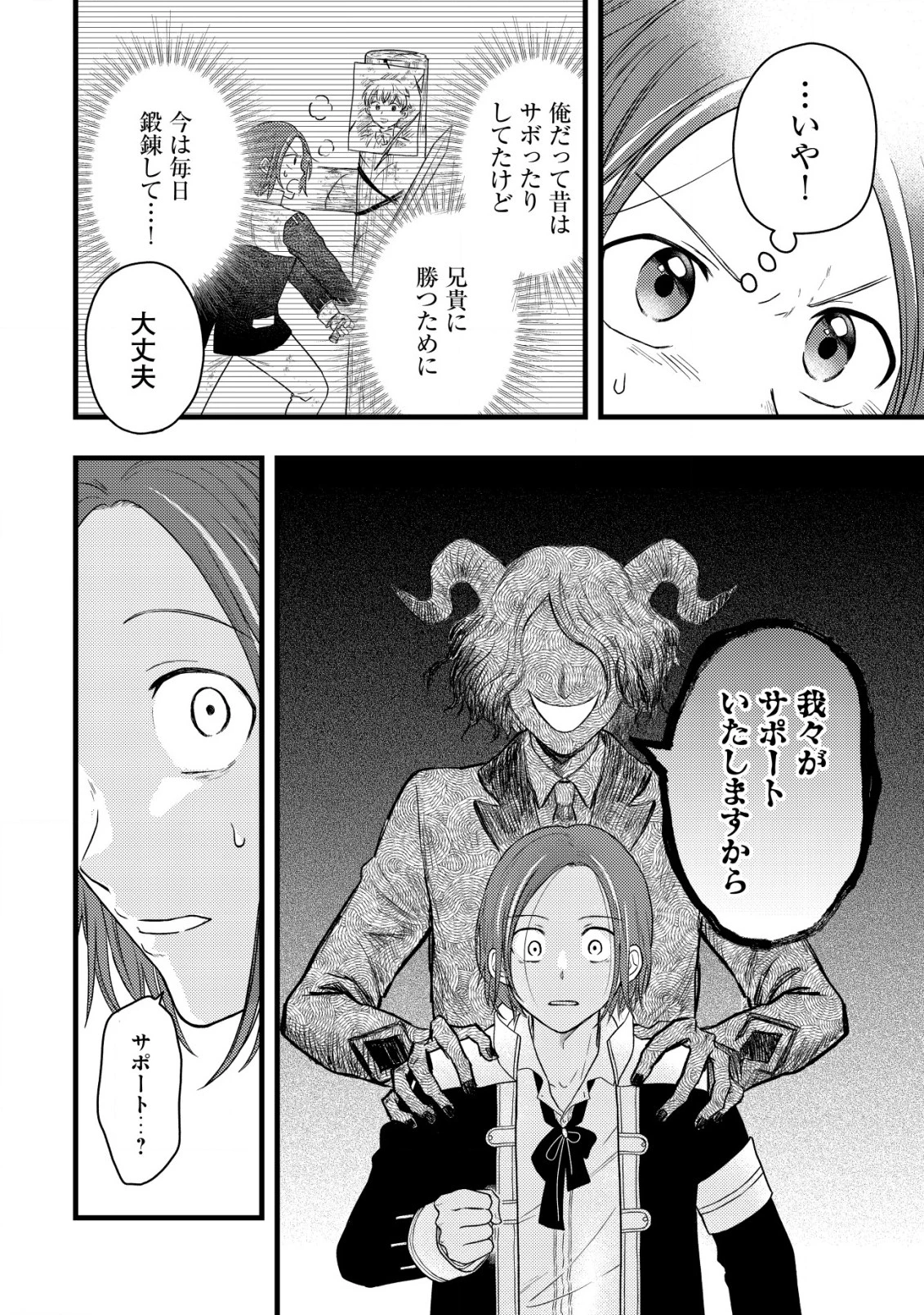 最強ギフトで領地経営スローライフ 第19話 - 22