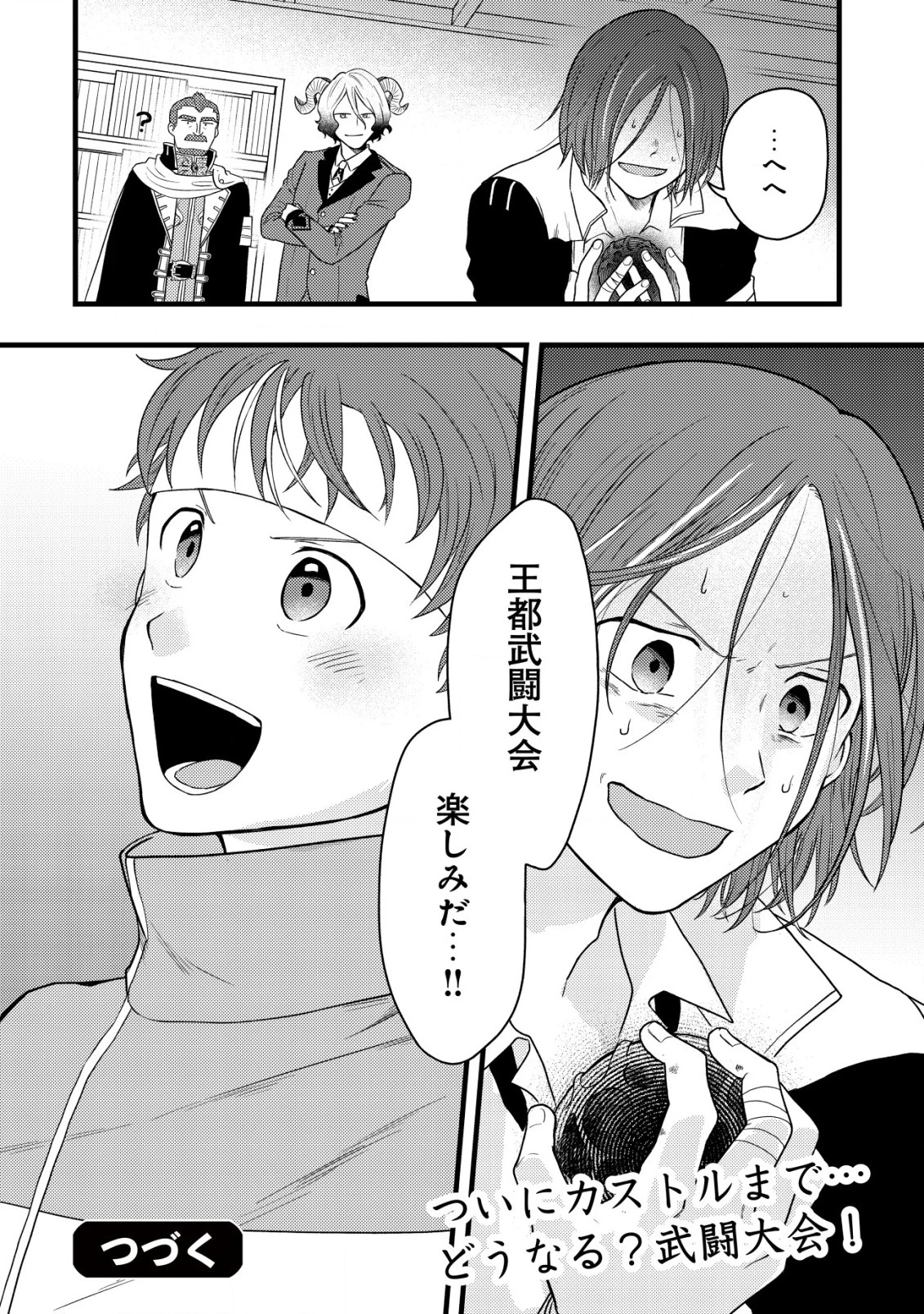 最強ギフトで領地経営スローライフ 第19話 - 24